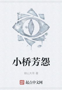 小橋芳怨