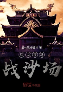 金戈四起