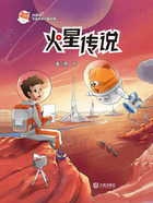 火星传说（火星喵宇宙探索科普故事）在线阅读