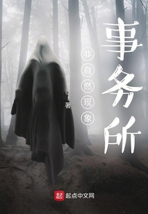 非自然現(xiàn)象事務(wù)所