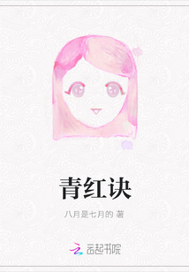 青紅訣