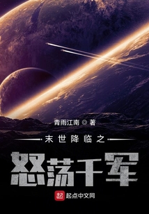 末世降臨之怒蕩千軍