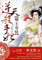邪王奪情：逆天殺手妃在線閱讀