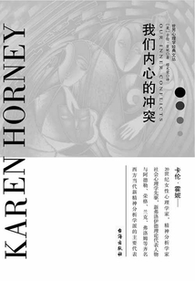 我們內心的沖突