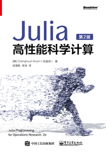 Julia高性能科學計算(第2版)