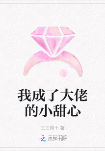 我成了大佬的小甜心
