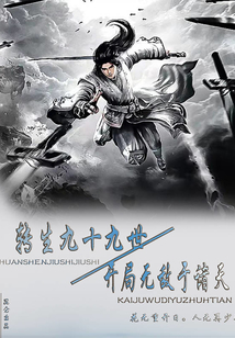 轉(zhuǎn)生九十九世,，開局無敵于諸天