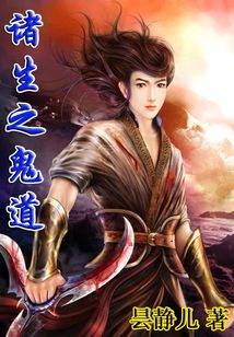 諸生之鬼道