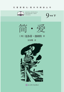 簡·愛
