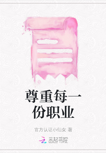 尊重每一份職業