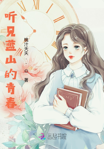 聽見藍山的青春