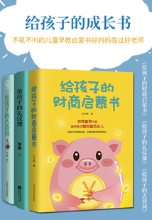 給孩子的成長書（套裝三冊）