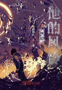 神和他的風(fēng)鈴