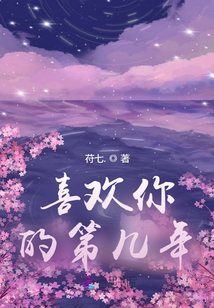喜歡你的那2年