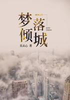 夢落傾城在線閱讀