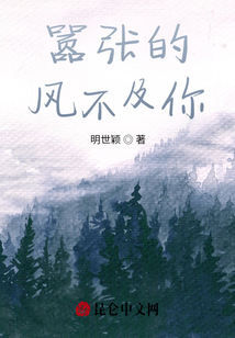 囂張的風不及你