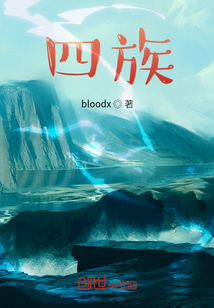 四族