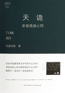 天诡:老爸诡迷心窍