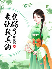 愛讓我真的受傷了