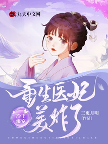 冷王爆寵:重生醫(yī)妃美炸了,!