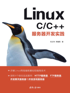 Linux C/C++服务器开发实践在线阅读