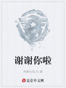 謝謝你啦