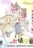 重生之甜情澀愛在線閱讀