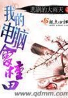 我的电脑会种田在线阅读