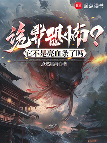 詭異恐怖?它不是亮血條了嗎