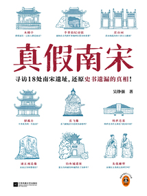 真假南宋