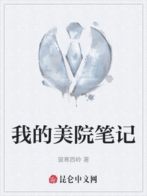 我的美院筆記