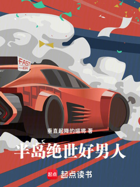 半岛绝世好男人在线阅读