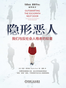 隱形惡人：我們與反社會人格者的較量