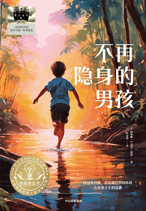 不再隐身的男孩在线阅读