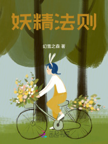 妖精法則