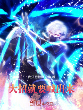 说好的中二病,结果你来真的?在线阅读