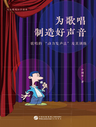 为歌唱制造好声音在线阅读
