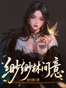 緲緲林間意