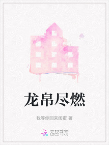 龍帛盡燃