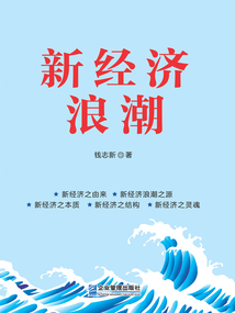 新經濟浪潮