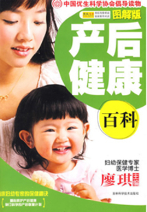 產(chǎn)后健康百科