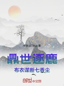 Race to the Top: Buyi Plots to Defeat Qixiangchen