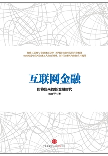 互聯網金融