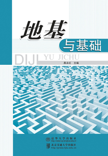 地基與基礎