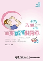 面膜DIY很简单在线阅读