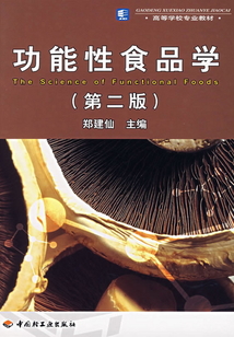 功能性食品