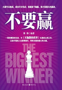 不要贏
