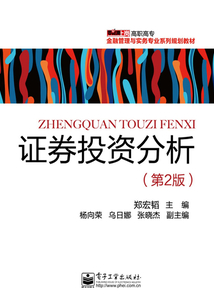 證券投資分析
