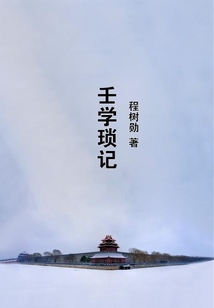 壬學瑣記