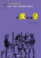 《哈利·波特》作者的魔法启蒙读本:中魔的城堡在线阅读